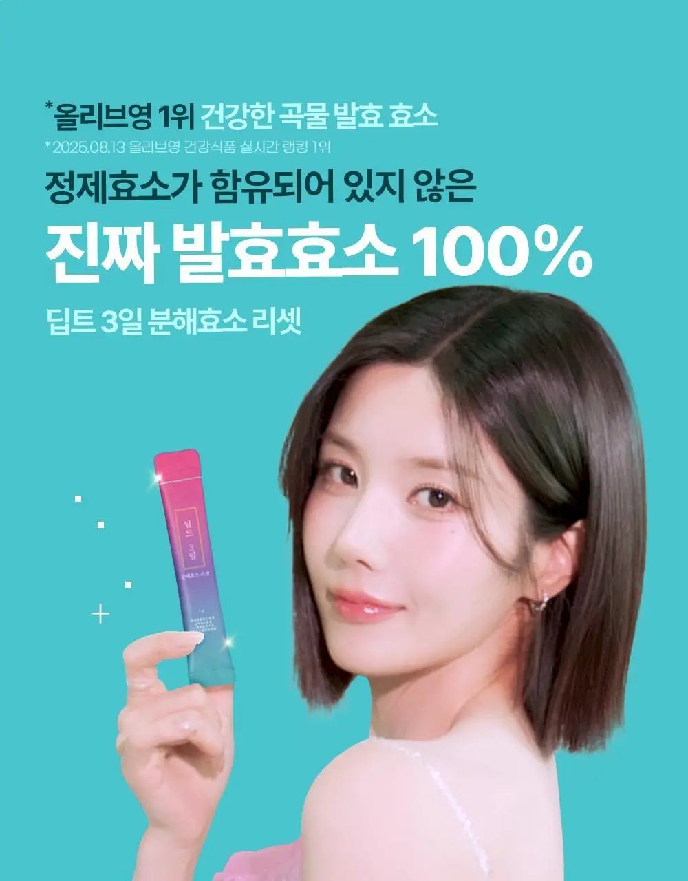 [권은비Pick.딥트3일] 탄수화물 분해효소 리셋 8포 상세페이지 8